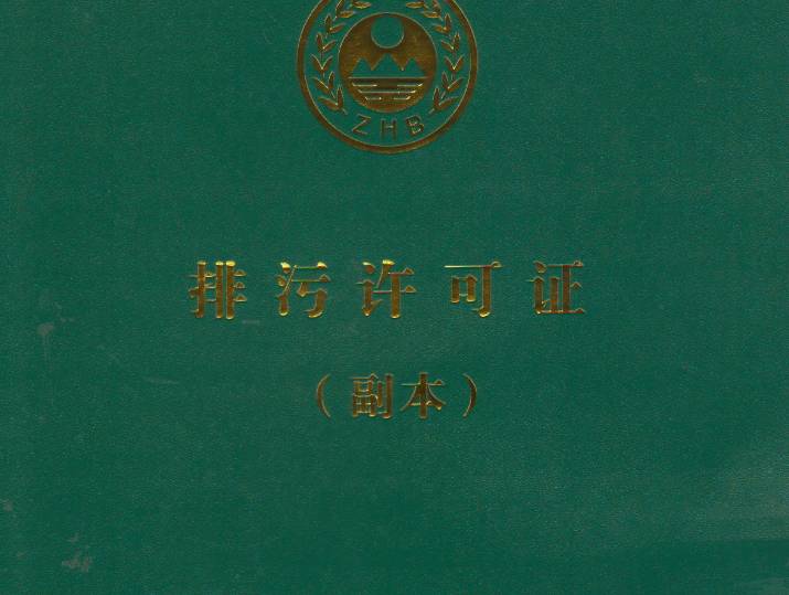 污水排放證在哪個部門辦理手續（污水排放標準 2022）